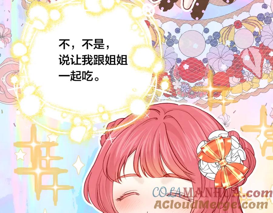 《爱丽丝的完美复仇》第3季 第24话 实质的处刑 第81页