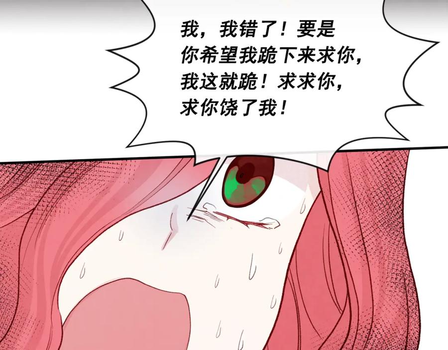 《爱丽丝的完美复仇》第3季 第24话 实质的处刑 第83页
