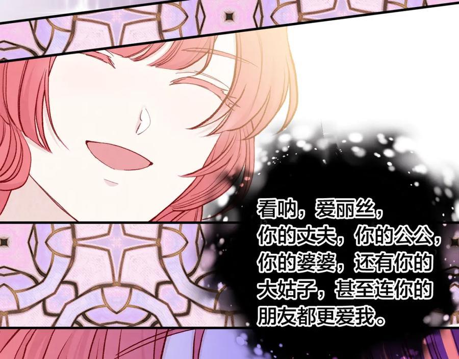 《爱丽丝的完美复仇》第3季 第24话 实质的处刑 第66页