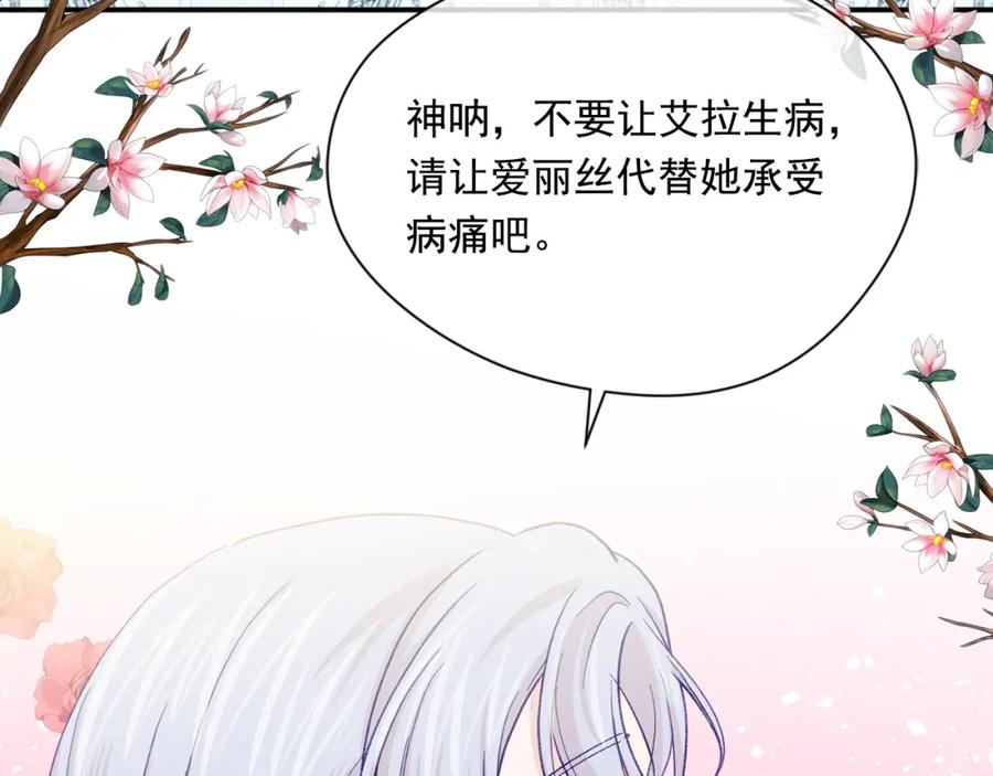 《爱丽丝的完美复仇》第3季 第25话 曾经爱过 第146页
