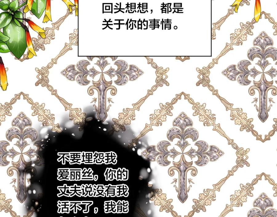 《爱丽丝的完美复仇》第3季 第25话 曾经爱过 第52页