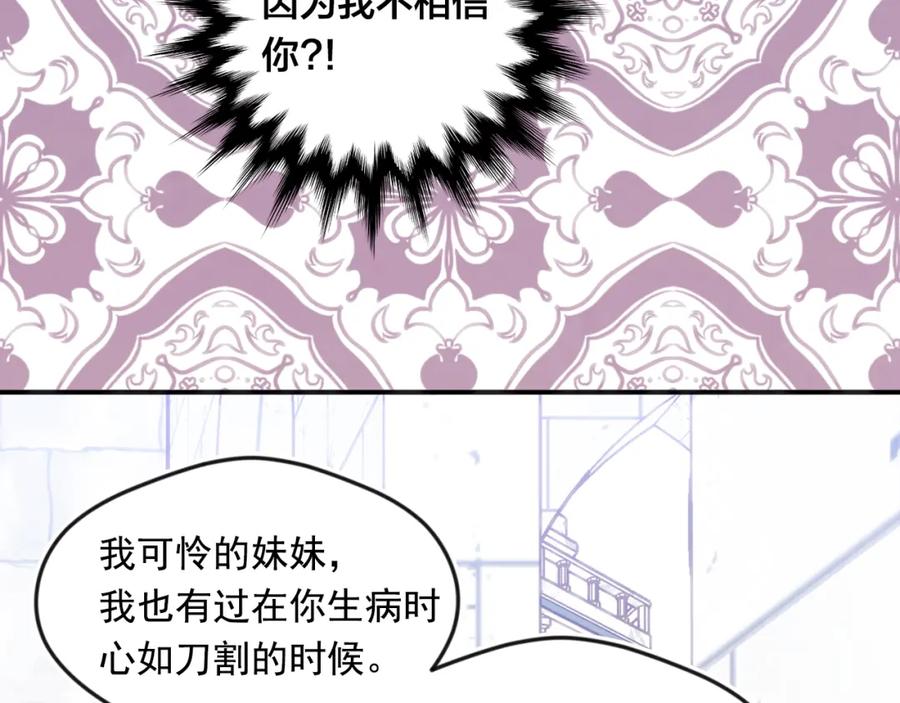 《爱丽丝的完美复仇》第3季 第25话 曾经爱过 第90页