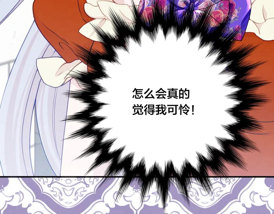 《爱丽丝的完美复仇》第3季 第25话 曾经爱过 第86页
