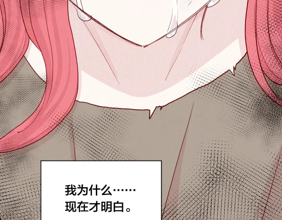 《爱丽丝的完美复仇》第3季 第25话 曾经爱过 第150页