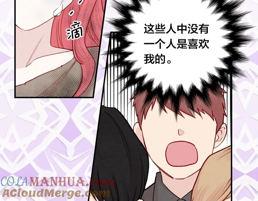 《爱丽丝的完美复仇》第3季 第25话 曾经爱过 第29页