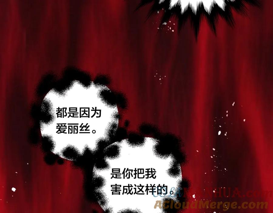 《爱丽丝的完美复仇》第3季 第25话 曾经爱过 第69页