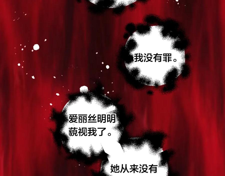 《爱丽丝的完美复仇》第3季 第25话 曾经爱过 第70页