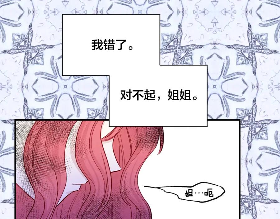 《爱丽丝的完美复仇》第3季 第25话 曾经爱过 第154页