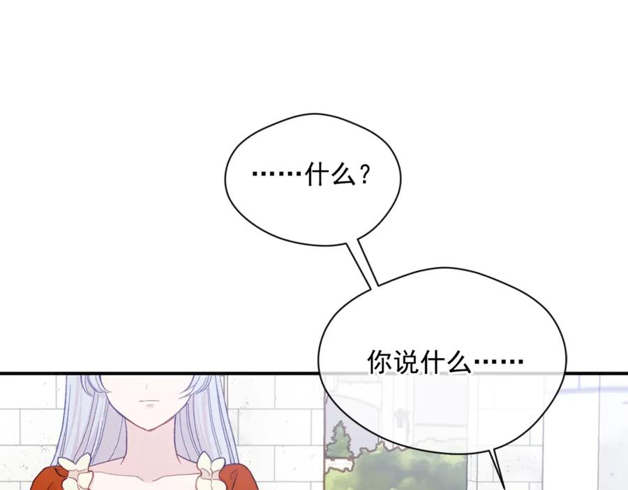 《爱丽丝的完美复仇》第3季 第25话 曾经爱过 第104页