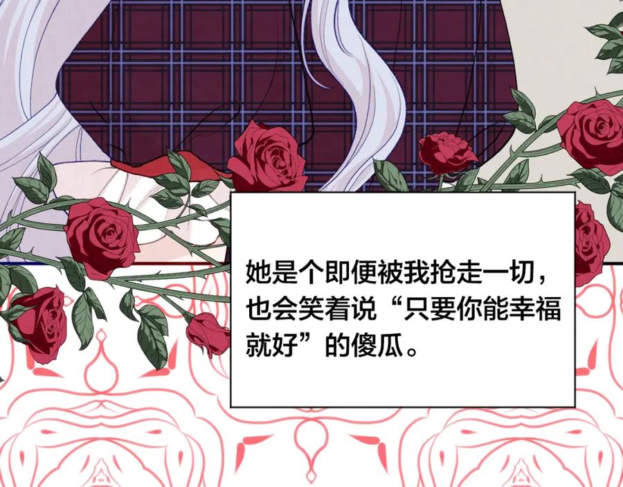 《爱丽丝的完美复仇》第3季 第25话 曾经爱过 第12页