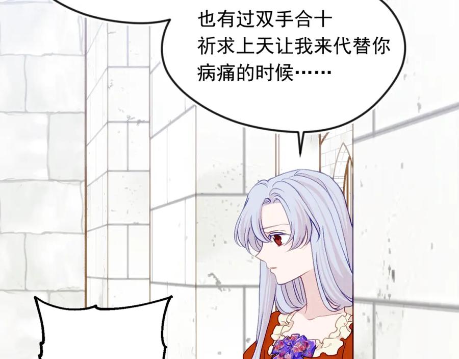 《爱丽丝的完美复仇》第3季 第25话 曾经爱过 第91页