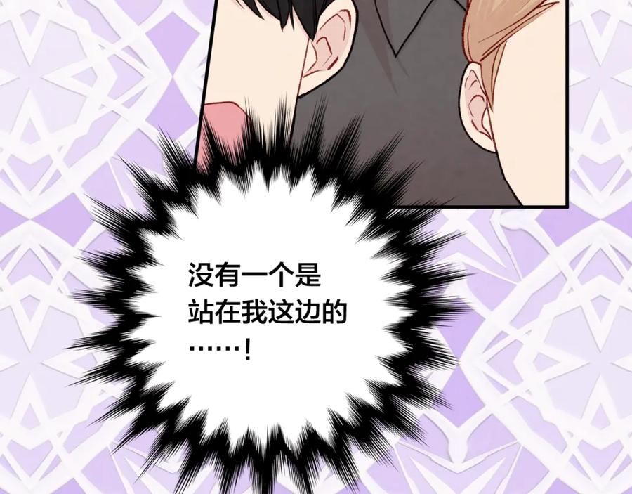 《爱丽丝的完美复仇》第3季 第25话 曾经爱过 第30页