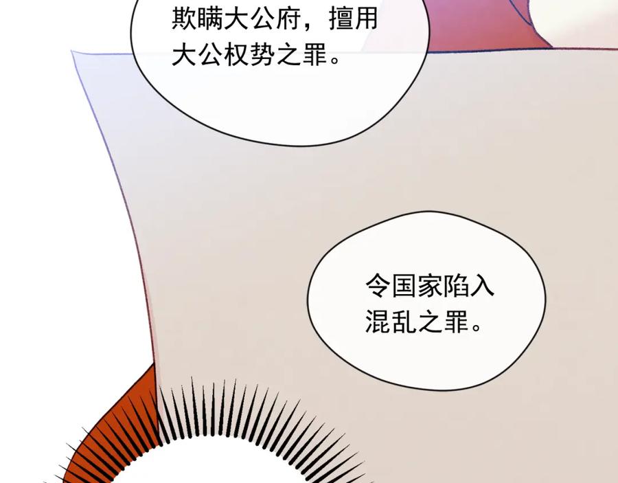 《爱丽丝的完美复仇》第3季 第25话 曾经爱过 第107页