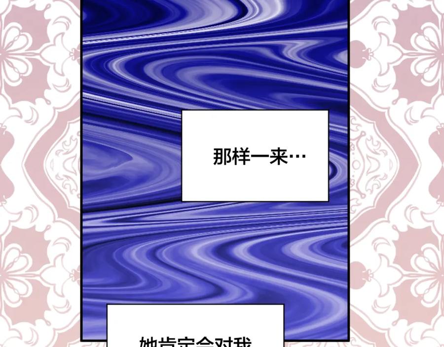 《爱丽丝的完美复仇》第3季 第25话 曾经爱过 第94页