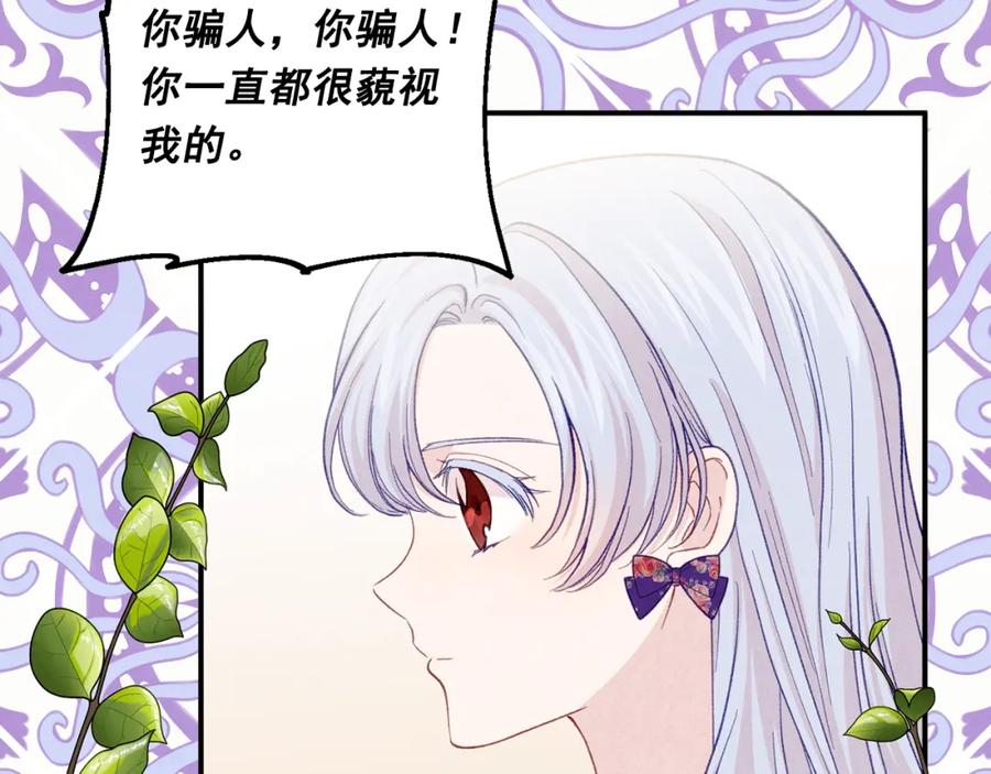 《爱丽丝的完美复仇》第3季 第25话 曾经爱过 第50页