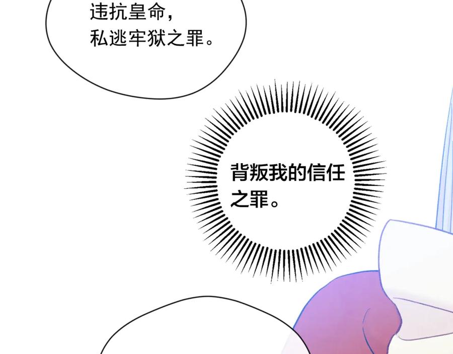 《爱丽丝的完美复仇》第3季 第25话 曾经爱过 第106页