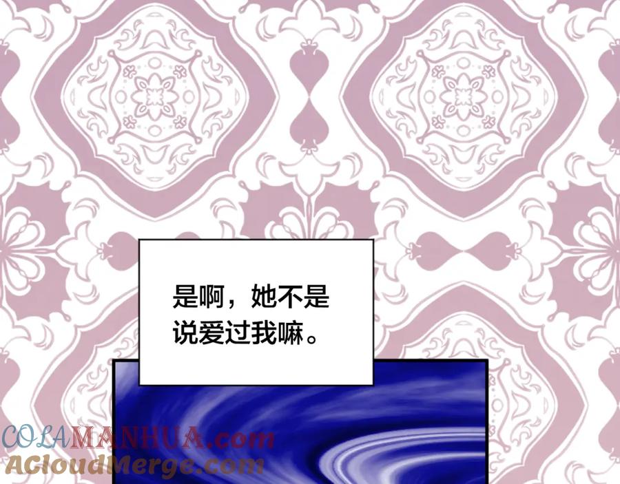 《爱丽丝的完美复仇》第3季 第25话 曾经爱过 第93页