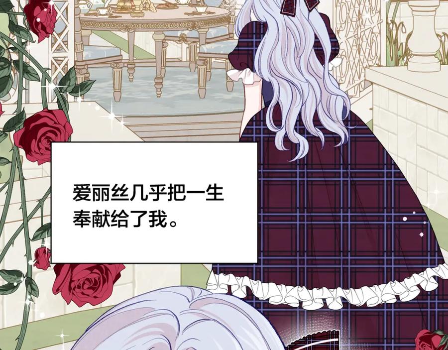 《爱丽丝的完美复仇》第3季 第25话 曾经爱过 第10页
