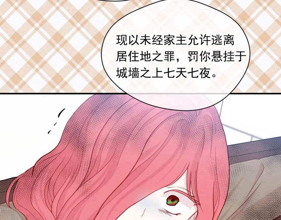 《爱丽丝的完美复仇》第3季 第25话 曾经爱过 第114页