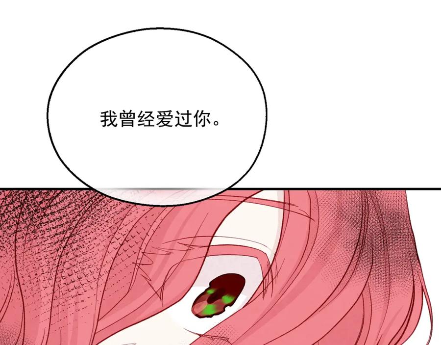 《爱丽丝的完美复仇》第3季 第25话 曾经爱过 第46页