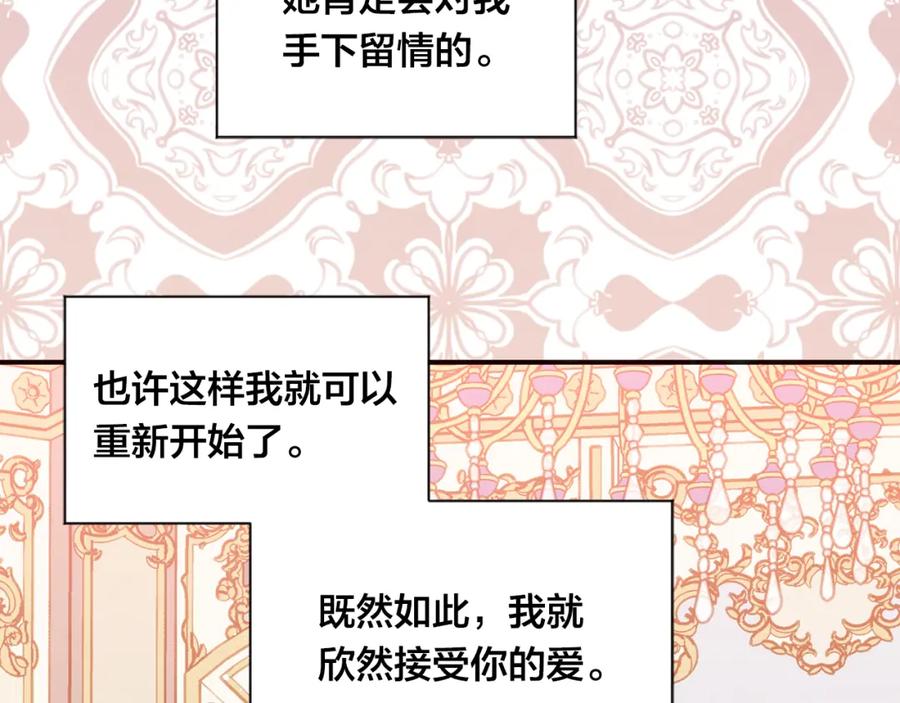 《爱丽丝的完美复仇》第3季 第25话 曾经爱过 第95页