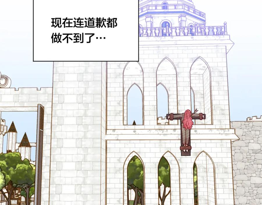 《爱丽丝的完美复仇》第3季 第25话 曾经爱过 第156页