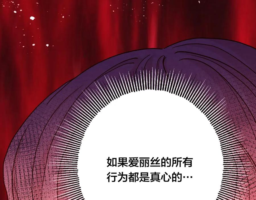 《爱丽丝的完美复仇》第3季 第25话 曾经爱过 第75页