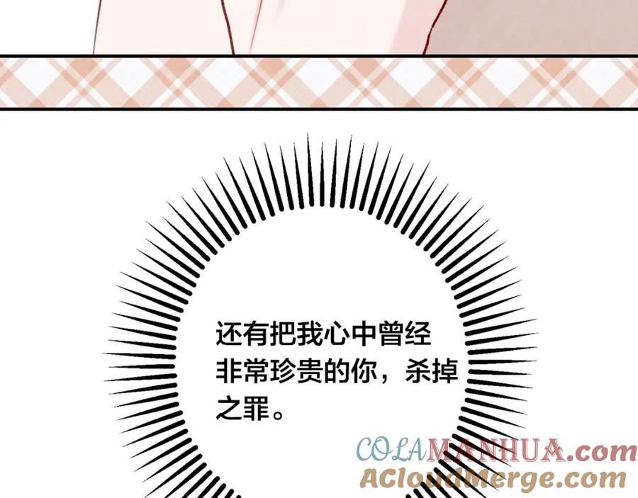 《爱丽丝的完美复仇》第3季 第25话 曾经爱过 第109页