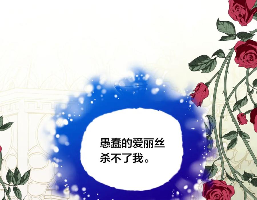 《爱丽丝的完美复仇》第3季 第25话 曾经爱过 第8页