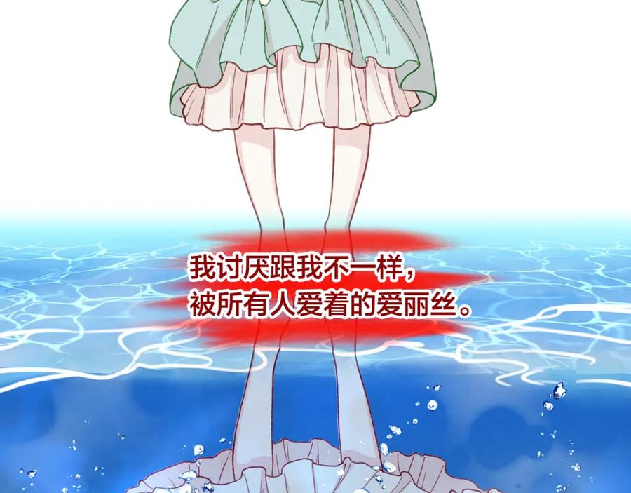 《爱丽丝的完美复仇》第3季 第25话 曾经爱过 第56页