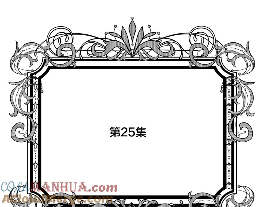 《爱丽丝的完美复仇》第3季 第25话 曾经爱过 第5页
