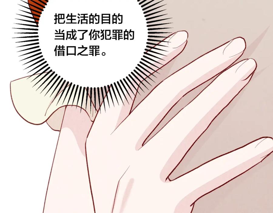 《爱丽丝的完美复仇》第3季 第25话 曾经爱过 第108页