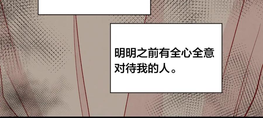 《爱丽丝的完美复仇》第3季 第25话 曾经爱过 第151页