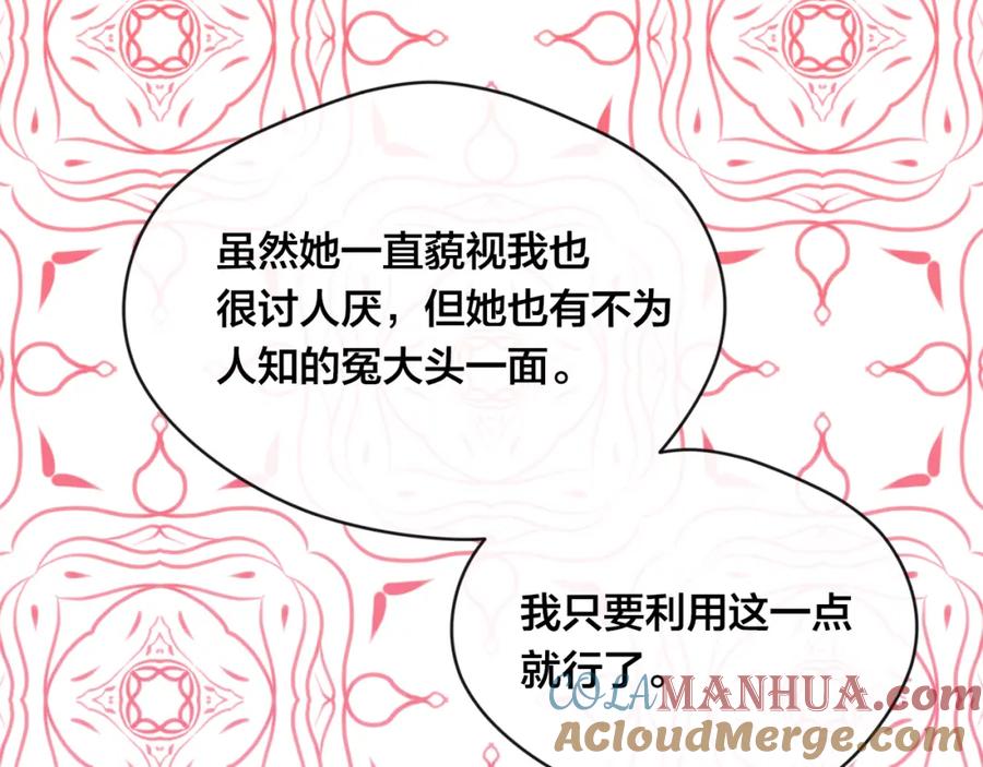 《爱丽丝的完美复仇》第3季 第25话 曾经爱过 第13页
