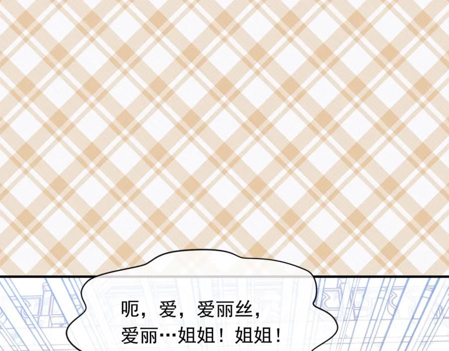 《爱丽丝的完美复仇》第3季 第25话 曾经爱过 第116页