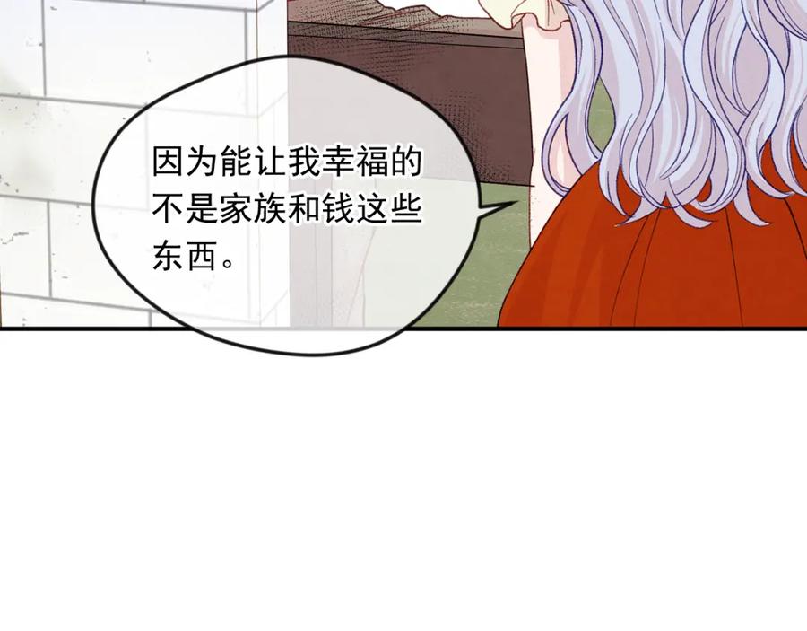 《爱丽丝的完美复仇》第3季 第25话 曾经爱过 第43页