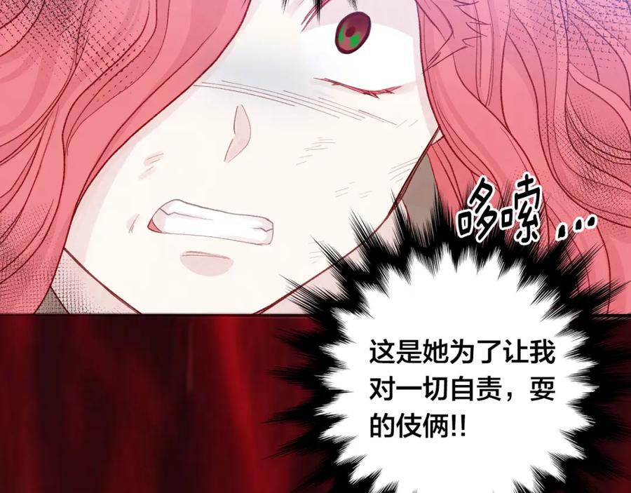 《爱丽丝的完美复仇》第3季 第25话 曾经爱过 第68页