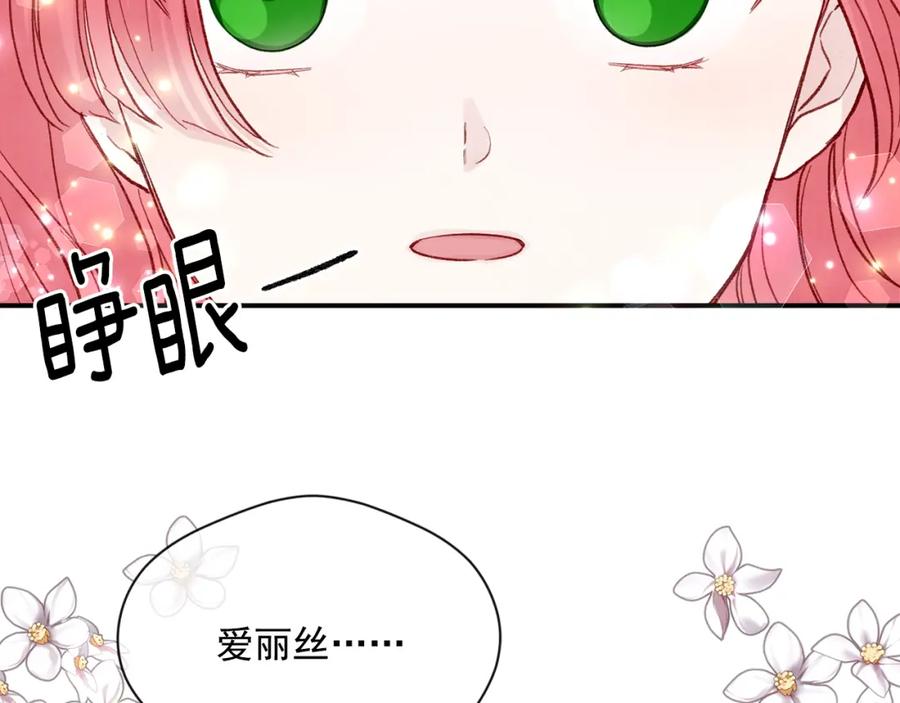 《爱丽丝的完美复仇》第3季 第25话 曾经爱过 第164页