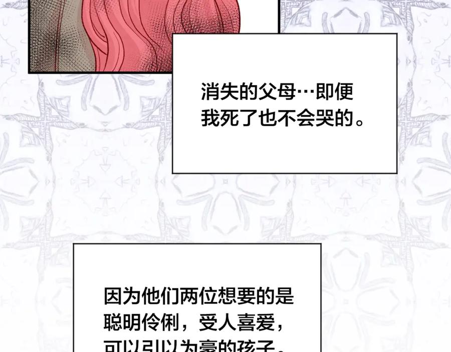 《爱丽丝的完美复仇》第3季 第25话 曾经爱过 第159页