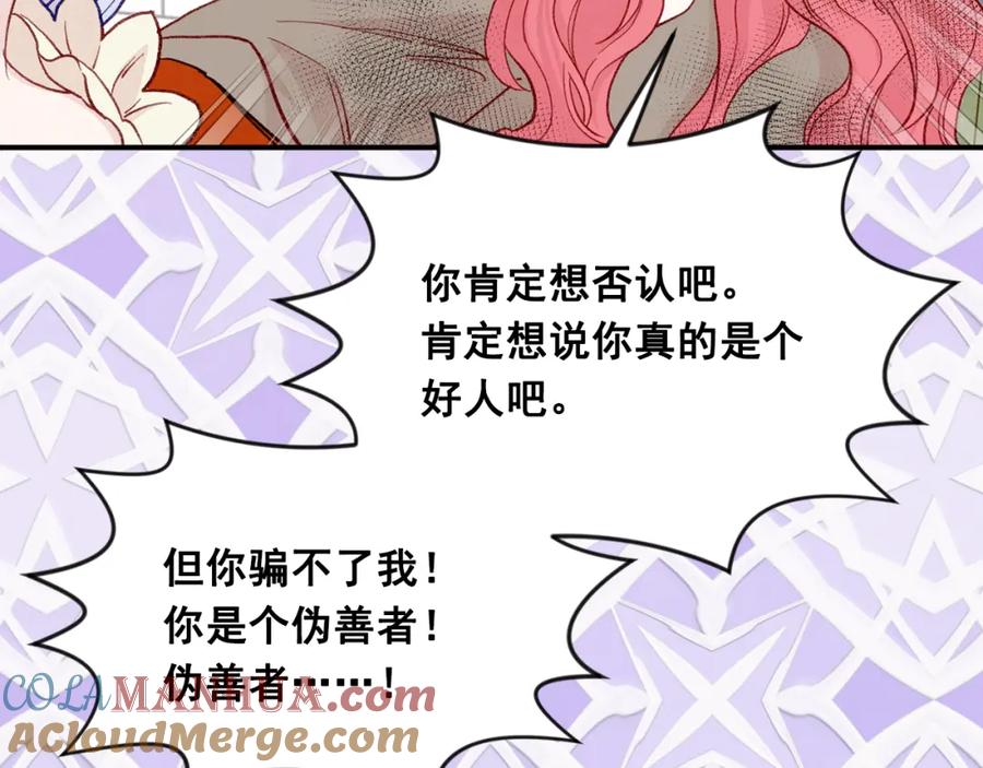 《爱丽丝的完美复仇》第3季 第25话 曾经爱过 第33页