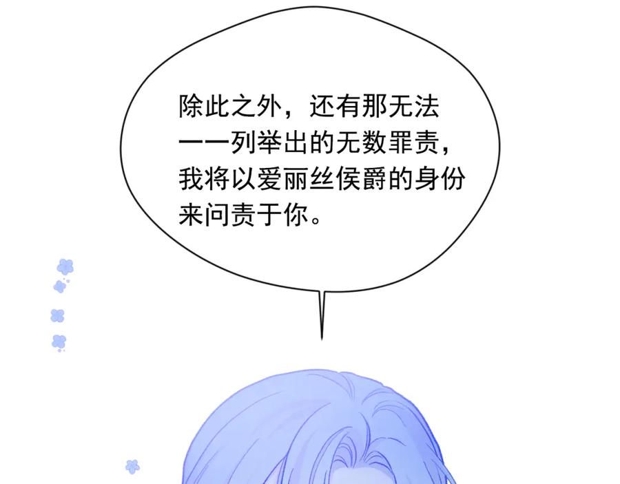 《爱丽丝的完美复仇》第3季 第25话 曾经爱过 第111页
