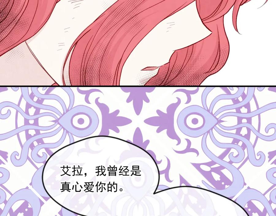 《爱丽丝的完美复仇》第3季 第25话 曾经爱过 第47页