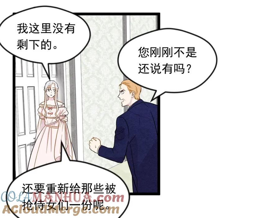 《爱丽丝的完美复仇》第13话 获取信任 第37页