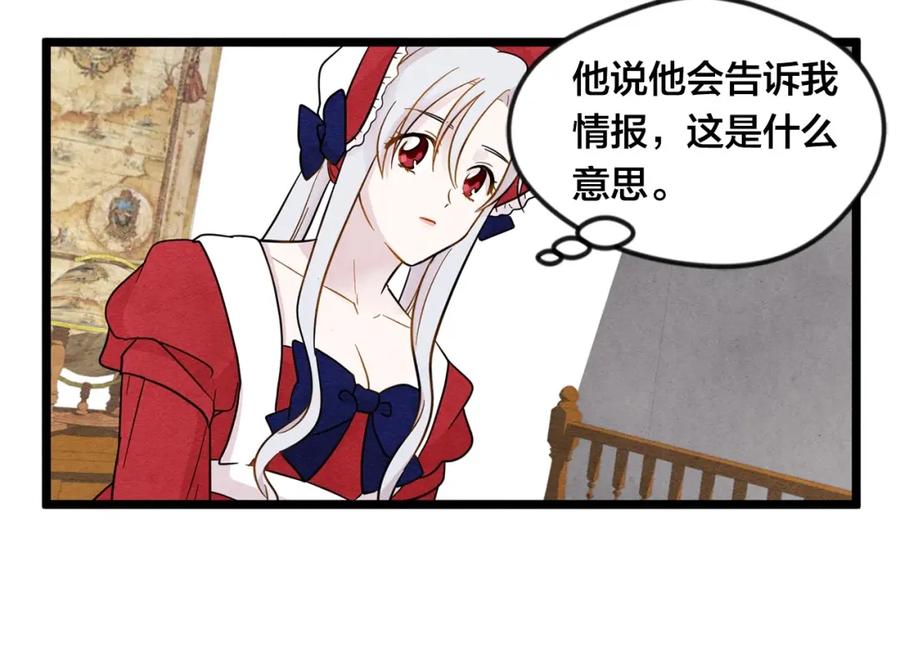 《爱丽丝的完美复仇》第13话 获取信任 第71页