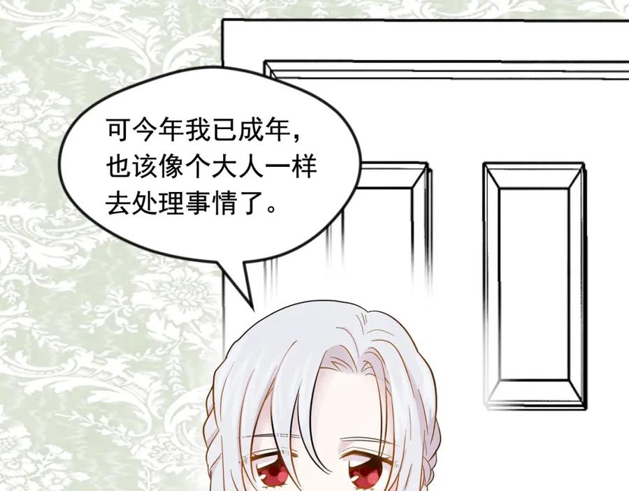 《爱丽丝的完美复仇》第13话 获取信任 第30页