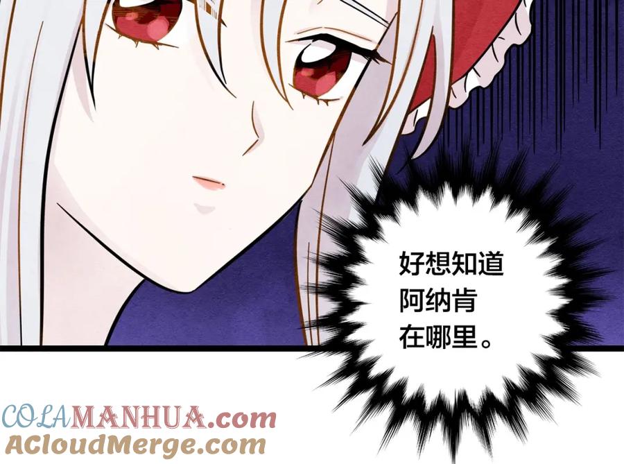 《爱丽丝的完美复仇》第13话 获取信任 第73页