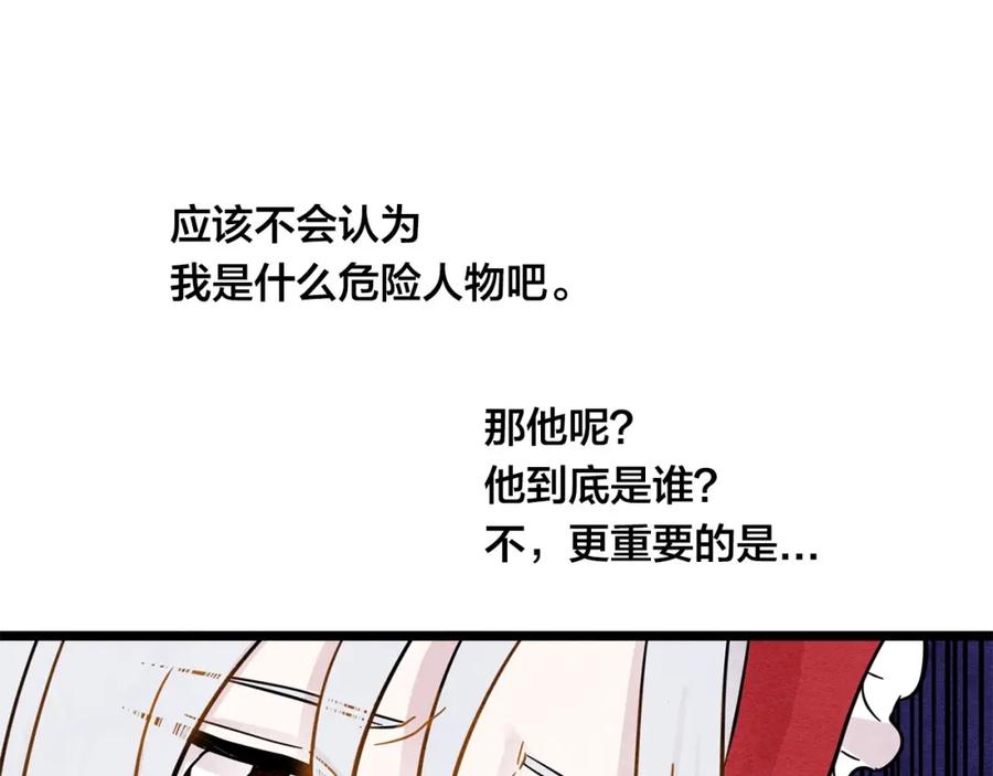 《爱丽丝的完美复仇》第13话 获取信任 第72页