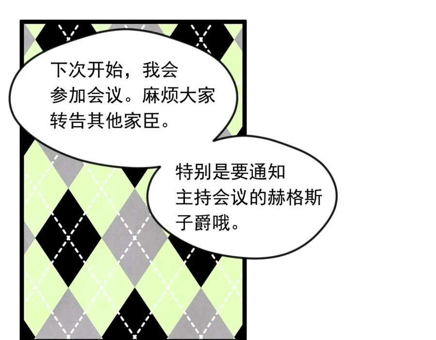 《爱丽丝的完美复仇》第13话 获取信任 第32页