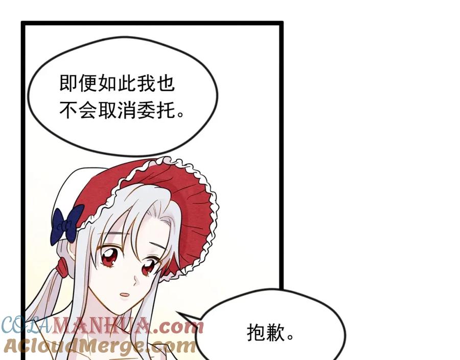 《爱丽丝的完美复仇》第13话 获取信任 第85页
