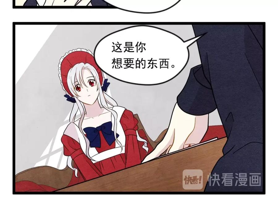 《爱丽丝的完美复仇》第13话 获取信任 第75页